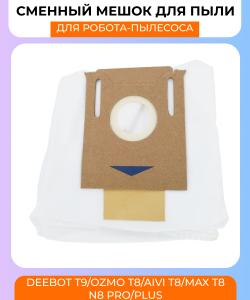 Сменный мешок для станции самоочистки Ecovacs DEEBOT T9 серия OZMO T8 AIVI T8 Max T8 серия N8 Pro Plus N8 Pro