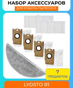 Комплект аксессуаров для робота-пылесоса Xiaomi,Lydsto R1 (мешок для сбора пыли 4 шт., HEPA-фильтр 2 шт., тряпка микрофибра)