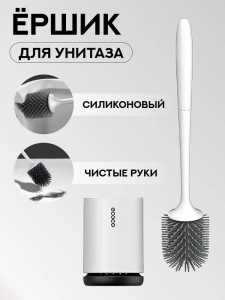 Настенный овальный ершик для унитаза ECOCO