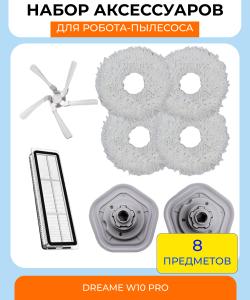 Для робота-пылесоса Xiaomi,Dreame W10 Pro : Держатель тряпки 2 шт. + 4 сменных насадки + боковая щетка+ фильтр HEPA