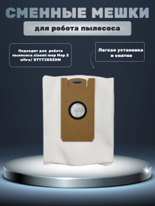 Сменный мешок для станции самоочистки Xiaomi mop Mop 2 ultra/ STYTJ05ZHM