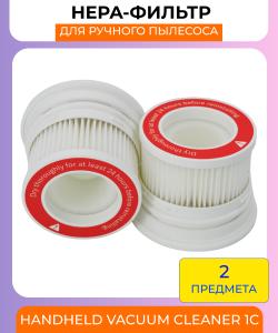 Воздушный фильтр для вертикального пылесоса Xiaomi, Mi HEPA Filter for Handheld Vacuum Cleaner 1C (2pcs)