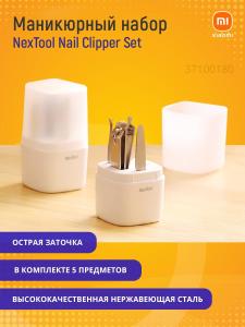 Маникюрный набор Xiaomi Nextool Nail Clipper Set