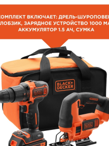 Black+Decker Набор аккумуляторного электроинструмента: дрель-шуруповерт, лобзик, 2хАКБ и ЗУ BCK22S1S-QW