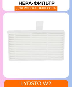 Воздушный фильтр для робот пылесоса Xiaomi Lydsto W2