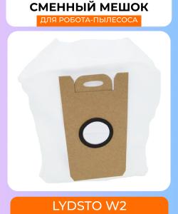 Сменный мешок для станции самоочистки Xiaomi Lydsto W2