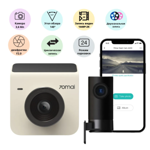 Видеорегистратор Xiaomi 70mai Dash Cam A400 (с камерой заднего вида RC09)