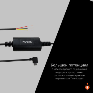 Кабель подключения к аккумулятору автомобиля Xiaomi 70mai Hardware Kit для видеорегистраторов 70mai