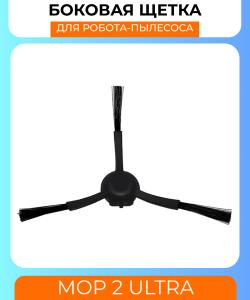 Боковая щетка для робот пылесоса Xiaomi Mop 2 ultra/ STYTJ05ZHM