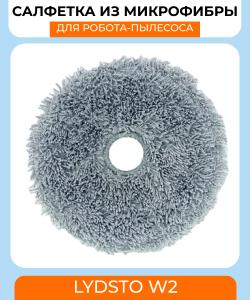 Сменная тряпка микрофибра для робот пылесоса Xiaomi Lydsto W2