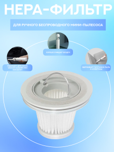 Воздушный фильтр для ручного пылесоса Mi Vacuum Cleaner mini SSXCQ01XY