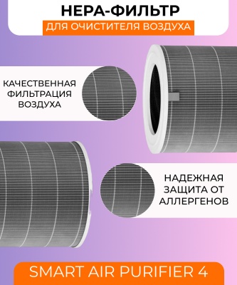 фото Воздушный фильтр для очистителя воздуха Xiaomi Smart Air Purifier 4 Filter M16R-FLP-GL