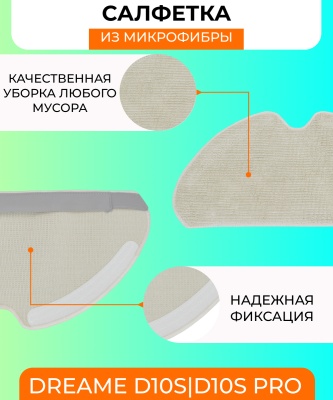 фото Сменная тряпка микрофибра для робот пылесоса Xiaomi Dreame D10S/Pro