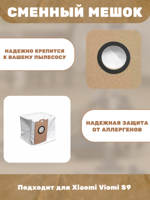 фото Сменный мешок для станции самоочистки Xiaomi Viomi S9