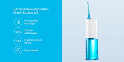 фото Ирригатор Xiaomi Soocas Portable Oral W3 Pro