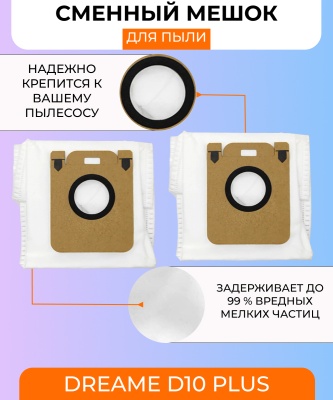 фото Сменный мешок для станции самоочистки Xiaomi Dreame D10 Plus/D9 Plus/D10s Plus