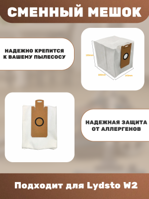 фото Сменные мешки пылесборники для робота пылесоса Lydsto W2. Комплект 10 штук.