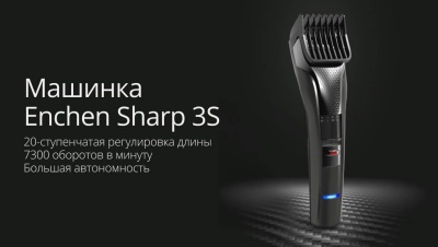 фото Машинка для стрижки Xiaomi ENCHEN Sharp 3S