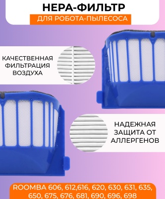 фото Фильтр для робот пылесоса Irobot Roomba 600 серии (606, 612,616, 620, 630, 631, 635, 650, 675, 676, 681, 690, 696, 698)