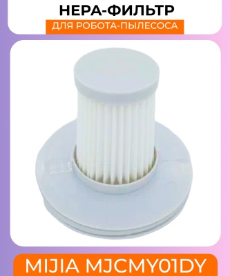 фото Воздушный фильтр Xiaomi Mijia MJCMY01DY