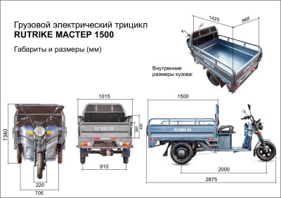 фото Грузовой электротрицикл Rutrike Мастер 1500 60V1000W