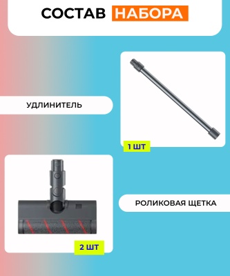 фото Комплект насадок для вертикального пылесоса Dreame M12 Auxiliary Cleaning Accessories Kit