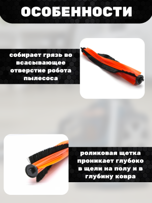 фото Основная щетка для робота пылесоса Xiaomi MIJIA Pro STYTJ06ZHM