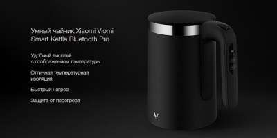 фото Чайник Xiaomi Viomi Smart Kettle Bluetooth Pro