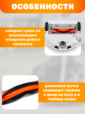 фото Основная щетка  для робота пылесоса Xiaomi Dreame Bot W10