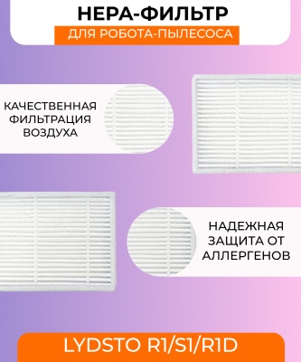фото Воздушный фильтр для робот пылесоса Xiaomi Lydsto R1/S1/R1D
