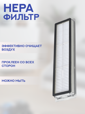 фото Воздушный фильтр  для робот пылесоса Xiaomi Dreame Bot L10s Ultra