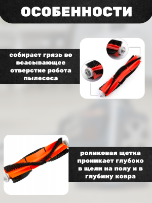 фото Основная щетка для робота пылесоса Xiaomi Mijia (STYTJ05ZHM)