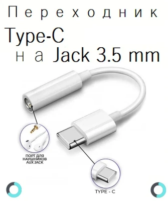 фото Переходник Type-C - Type-C + 3,5 Jack