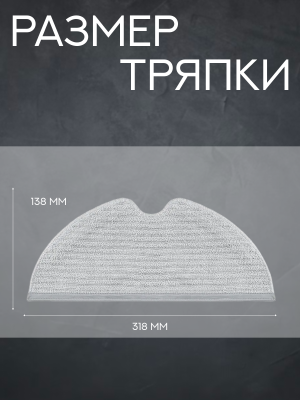 фото Сменная тряпка микрофибра для робот пылесоса Xiaomi Roborock S5 Max/S6 MaxV/S50/S51/S55/E4/T6/T4/Q7Max/Q7 Max plus/T8/E202