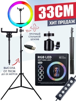 фото Кольцевая лампа RGB 33см c напольным штативом