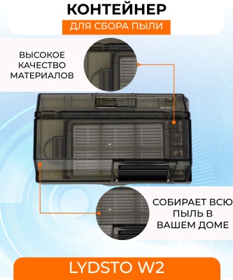 фото Контейнер для пыли Xiaomi Lydsto W2