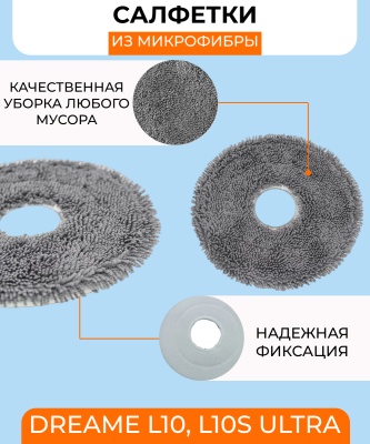 фото Сменная тряпка микрофибра для робот пылесоса Xiaomi Dreame Bot L10s Ultra / L10 Ultra