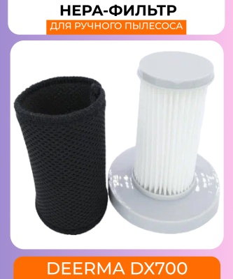 фото Воздушный фильтр Xiaomi Deerma DX700 Оригинал