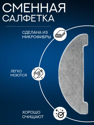 фото Сменная тряпка микрофибра для робот пылесоса Xiaomi Viomi S9