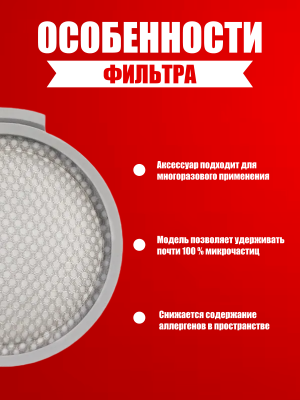 фото Воздушный НЕРА фильтр для  вертикального пылесос Xiaomi Roborock H7