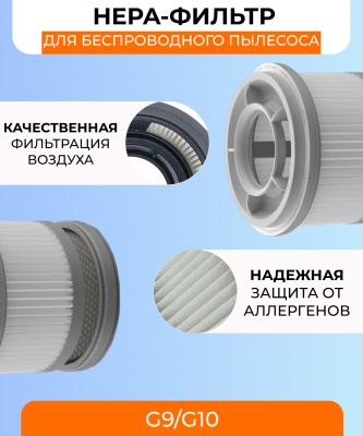 фото Воздушный фильтр на ручной беспроводной пылесос Dreame T10, T20, T20 Pro, T30, R10, R10 Pro, R10 Pro Aqua, R20, Xiaomi Mi Handheld Vacuum Cleaner G9, G9 Plus, G10, G10 Plus