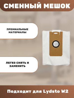 фото Сменные мешки пылесборники для робота пылесоса Lydsto W2. Комплект 10 штук.