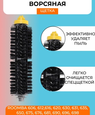 фото Комплект (2шт) основных щеток для робот пылесоса Irobot Roomba 600 серии (606, 612,616, 620, 630, 631, 635, 650, 675, 676, 681, 690, 696, 698)