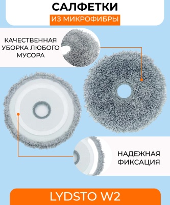 фото Сменная тряпка микрофибра для робот пылесоса Xiaomi Lydsto W2