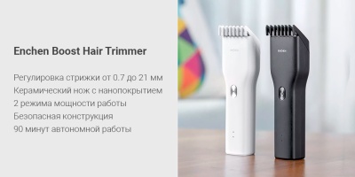 фото Триммер для волос Enchen Boost Hair Trimmer (белый)