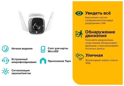 фото IP камера tapo Outdoor Security Wi-Fi Camera TP-LINK TC65