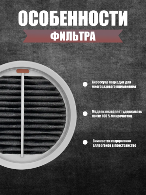 фото Воздушный фильтр для беспроводного пылесоса Xiaomi Roidmi X20/X30/X30/S2/F8 Storm Pro