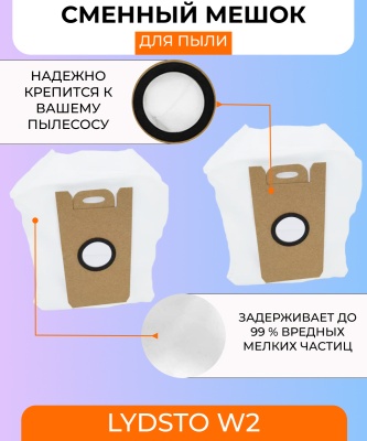 фото Сменный мешок для станции самоочистки Xiaomi Lydsto W2
