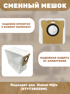 фото Сменный мешок для станции самоочистки Xiaomi Mijia (STYTJ05ZHM)