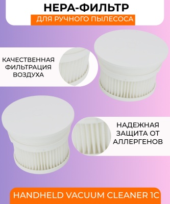 фото Воздушный фильтр для вертикального пылесоса Xiaomi, Mi HEPA Filter for Handheld Vacuum Cleaner 1C (2pcs)
